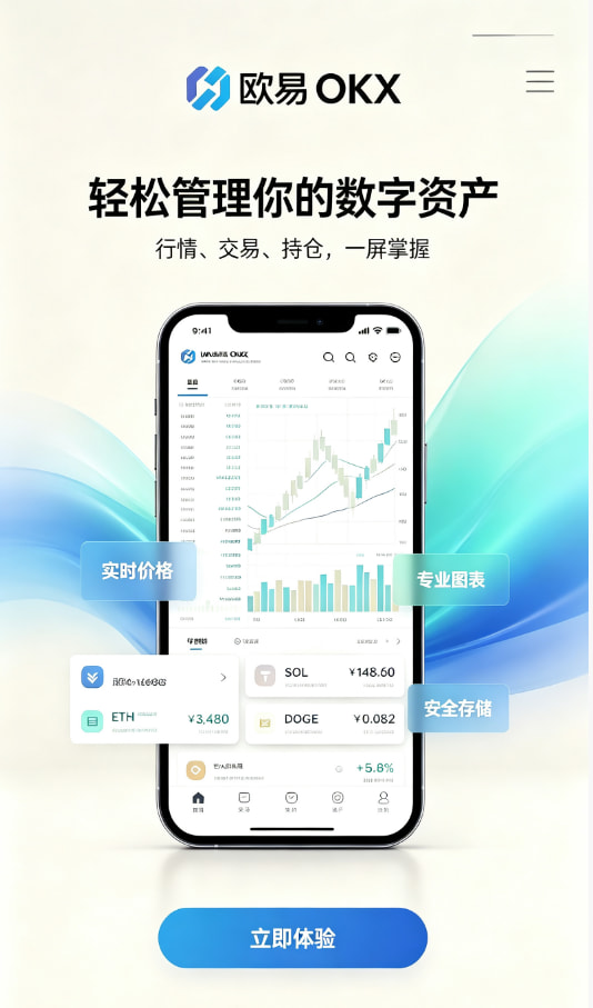 欧交易所APP新手注册